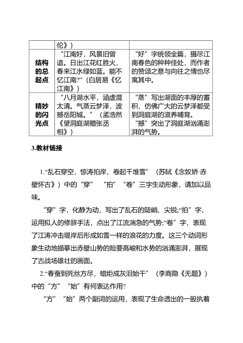 《高考语文专题复习专题五古代诗歌阅读：品味炼字、炼句之妙（含诗眼）_专项复习_2026年-语文专项复习_312026届高考语文古代诗歌专题全解_资料》第6页预览