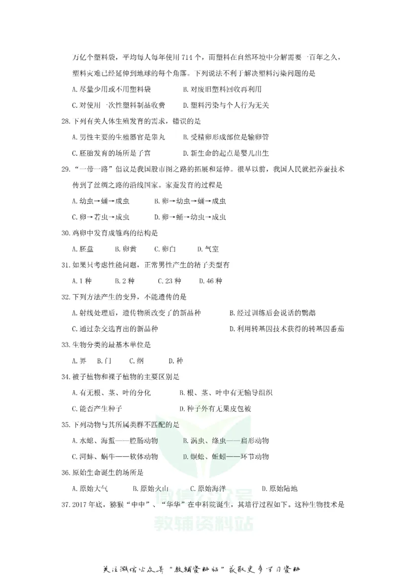 《2018云南迪庆中考生物真题及答案_初高中资料库_初中资料库（转存避免链接过期失效）_初中生物》第4页预览