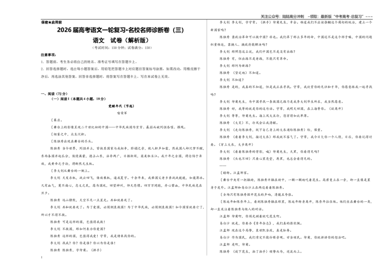 《高考语文一轮复习·名校名师诊断卷（三）（教师版）_一轮复习_2026年-语文一轮复习_2026年高考语文一轮复习精讲课堂（全国通用）-G385_资料》第1页预览