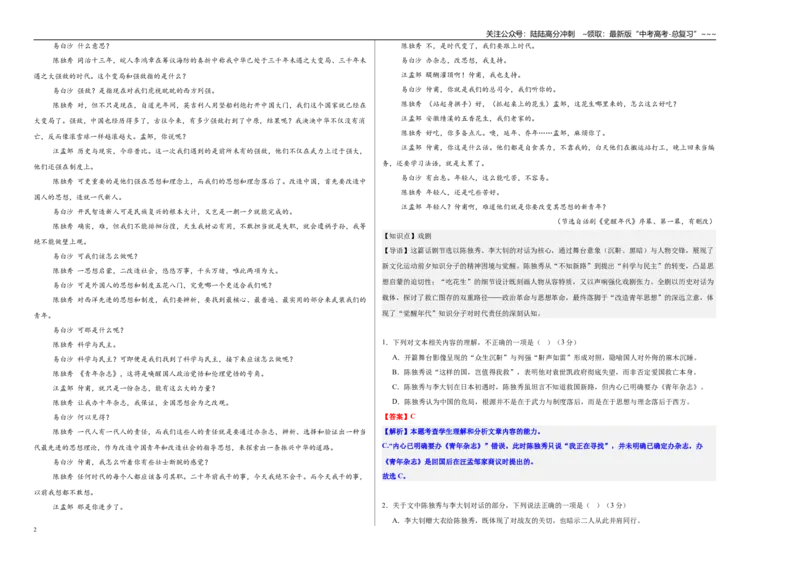 《高考语文一轮复习·名校名师诊断卷（三）（教师版）_一轮复习_2026年-语文一轮复习_2026年高考语文一轮复习精讲课堂（全国通用）-G385_资料》第2页预览