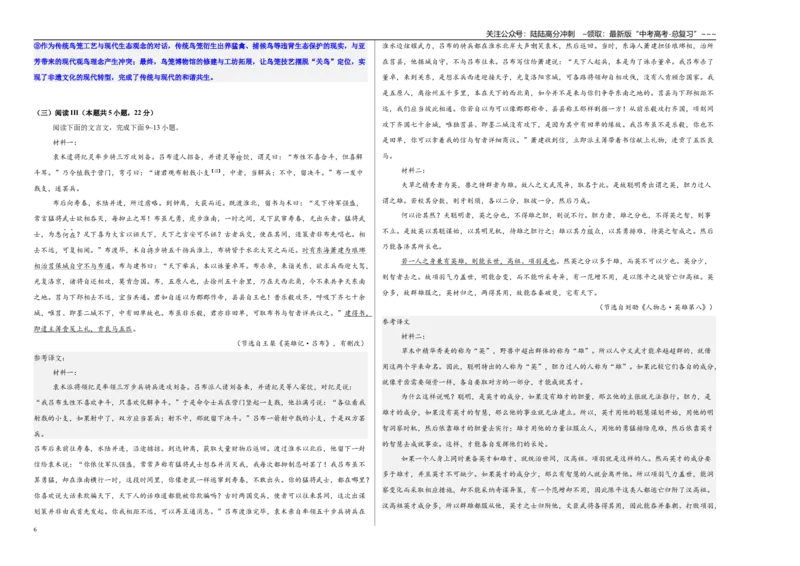 《高考语文一轮复习·名校名师诊断卷（三）（教师版）_一轮复习_2026年-语文一轮复习_2026年高考语文一轮复习精讲课堂（全国通用）-G385_资料》第6页预览