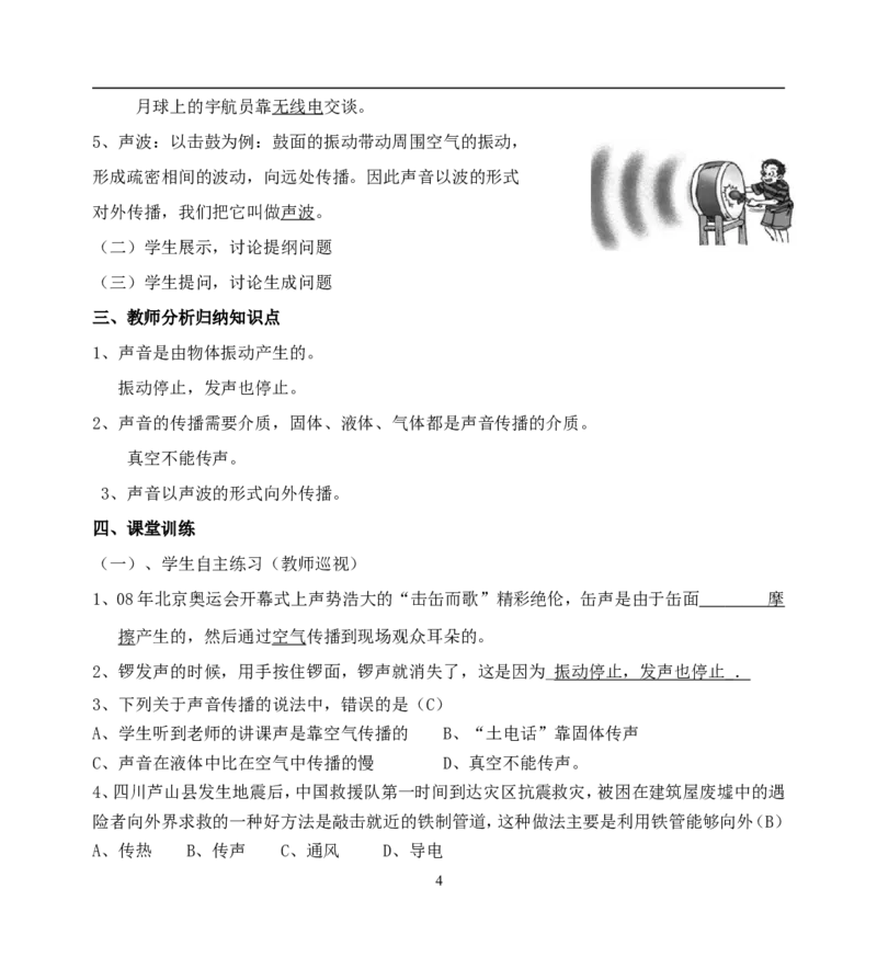 《2.1声音的产生与传播教案_初高中资料库_初中资料库（转存避免链接过期失效）_初中物理》第4页预览
