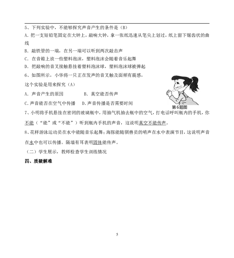 《2.1声音的产生与传播教案_初高中资料库_初中资料库（转存避免链接过期失效）_初中物理》第5页预览