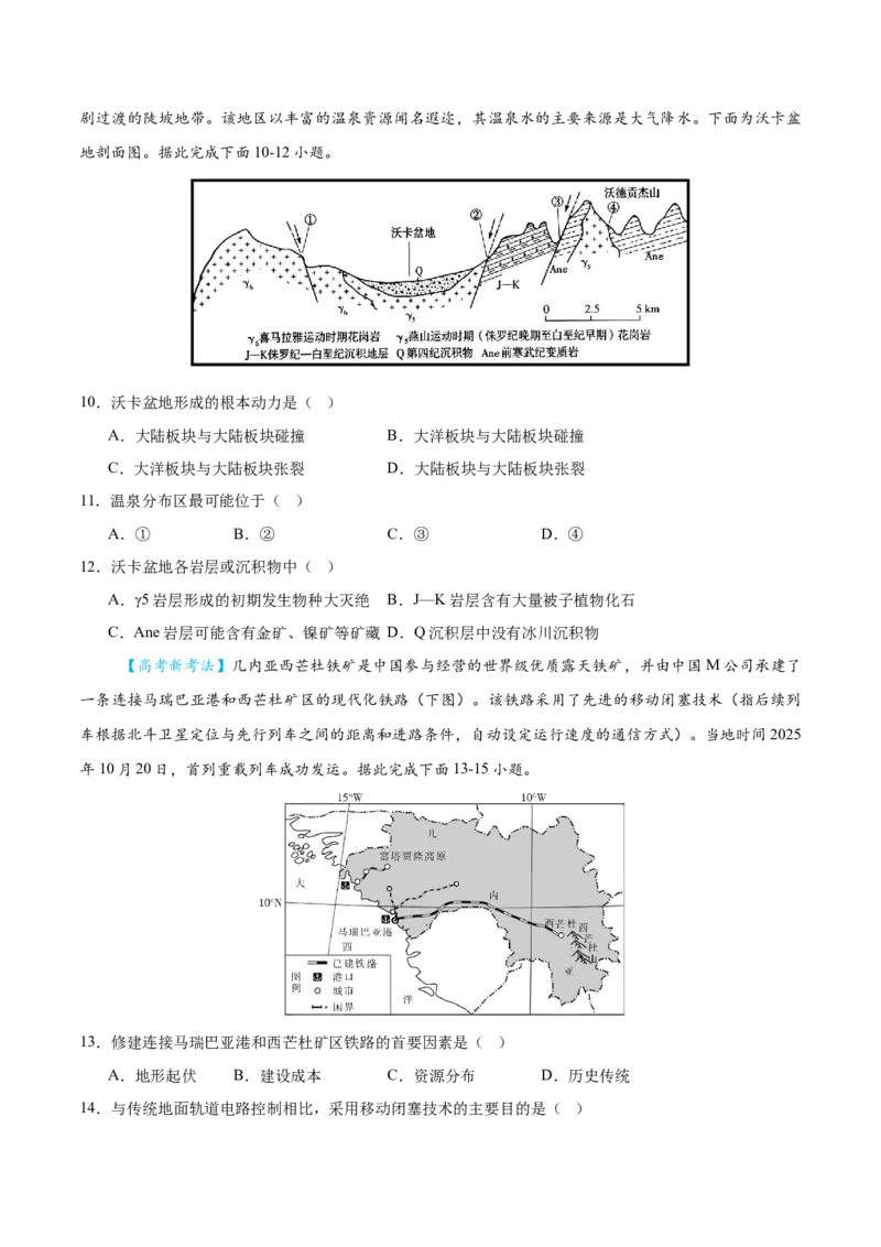 《地理二模模拟卷（重庆专用）（考试版）_地理_2026年-地理高考专项复习_2026年高考第一二三次模拟考试地理-G181_高考地理第二次模拟卷16套_2026版_地理二模模拟卷（重庆专用）》第3页预览