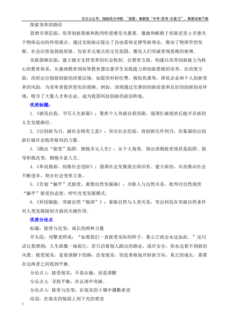 《高考作文押题：如果我们一直接受实际的样子，那么它就会永远如此-（主题押题+模板+素材）_专项复习_2025年_2025年高考语文作文考前百日备考（主题押题+模板+素材）_资料》第3页预览
