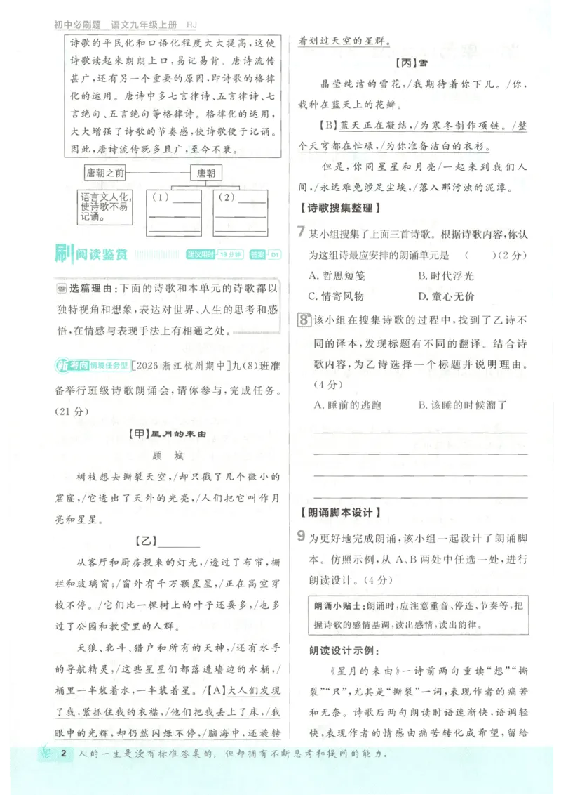 《2026秋《初中必刷题》9上语文_2026秋初中教辅合集_2026秋必刷题_2026秋《初中必刷题》9上_2026秋《初中必刷题》9上语文》第10页预览