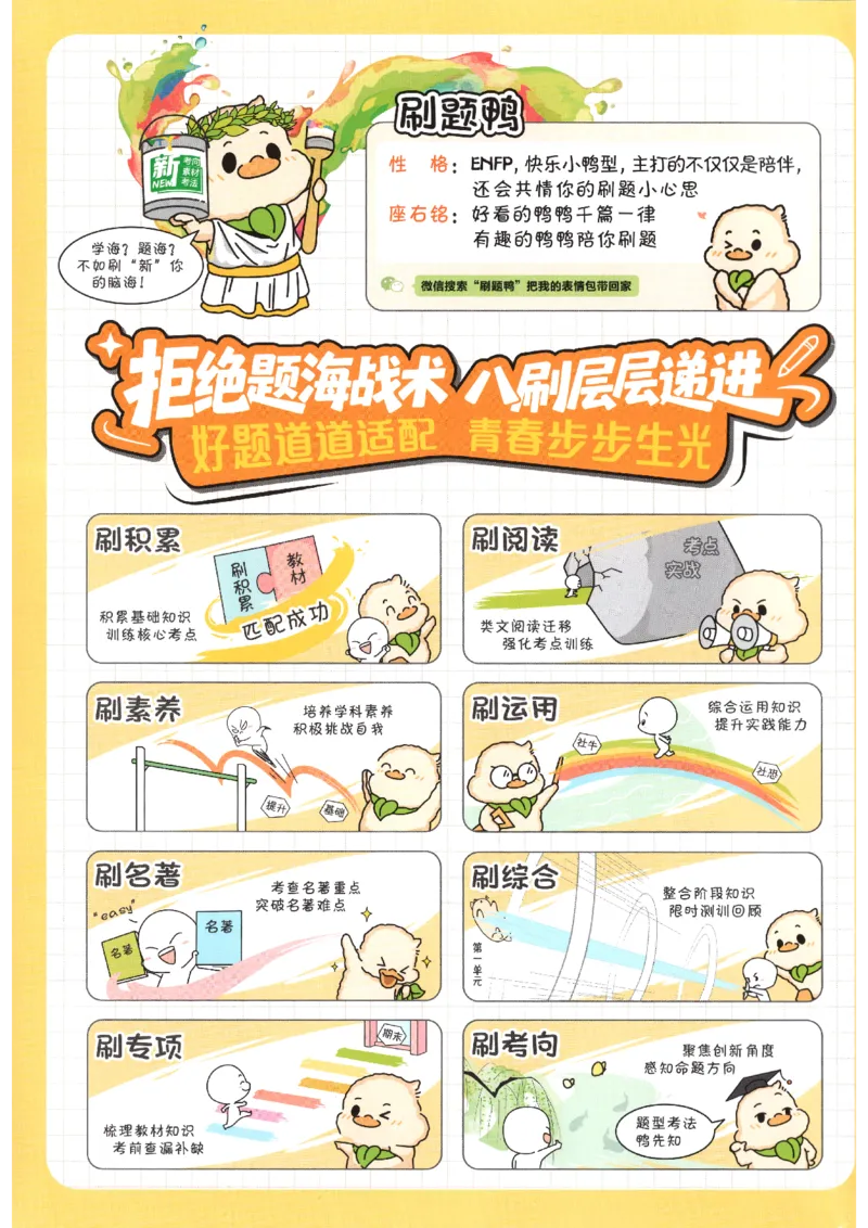 《2026秋《初中必刷题》9上语文_2026秋初中教辅合集_2026秋必刷题_2026秋《初中必刷题》9上_2026秋《初中必刷题》9上语文》第2页预览