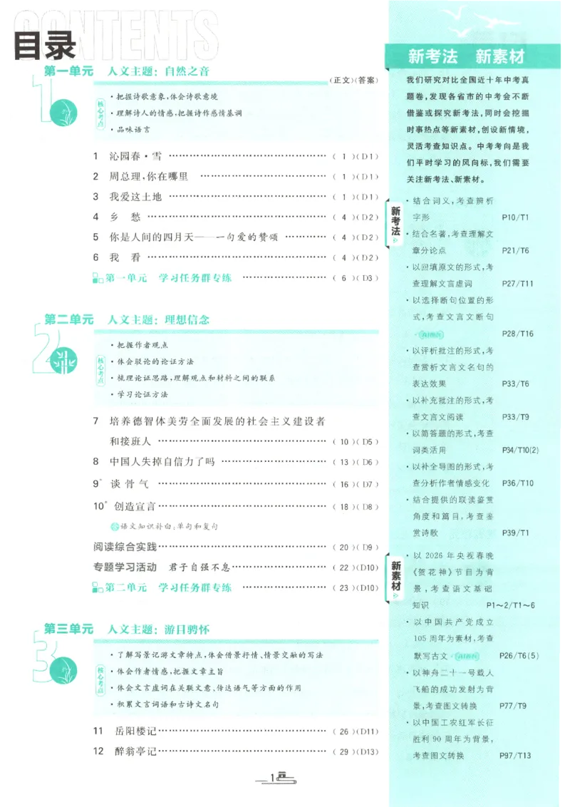 《2026秋《初中必刷题》9上语文_2026秋初中教辅合集_2026秋必刷题_2026秋《初中必刷题》9上_2026秋《初中必刷题》9上语文》第5页预览