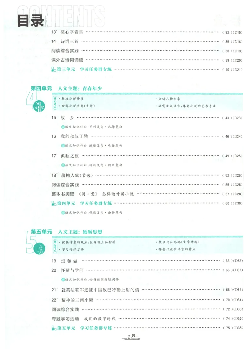 《2026秋《初中必刷题》9上语文_2026秋初中教辅合集_2026秋必刷题_2026秋《初中必刷题》9上_2026秋《初中必刷题》9上语文》第6页预览