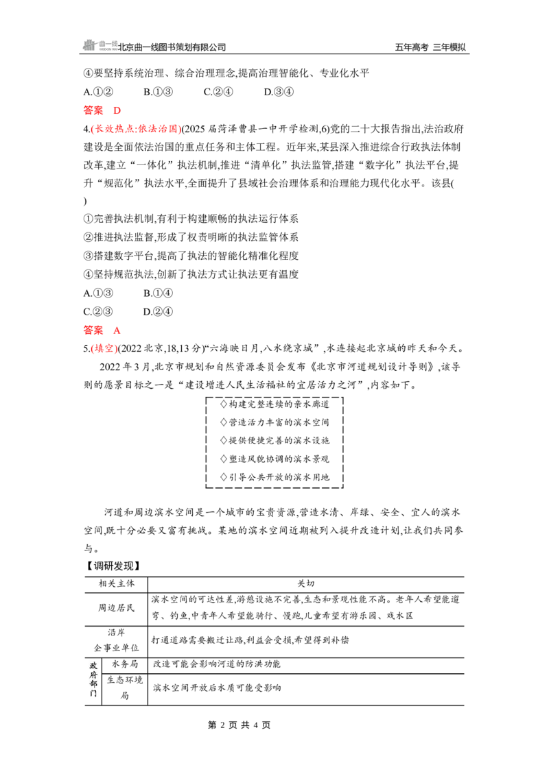 《1_素能提升3_2026版教学资源包_202653高考总复习A版_山东版_2026版.山东版.选考总复习.政治.5·3A版_一、图书电子教参_必修3政治与法治_素能提升3_3_习题WORD》第2页预览