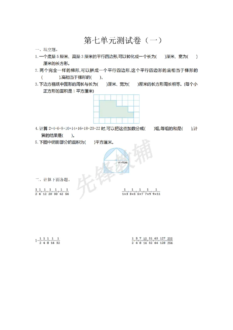 《五年级（下）数学第七单元测试卷.1《苏教版》_5年级下册同步教辅_5下数学_五下数学苏教版试卷》第1页预览