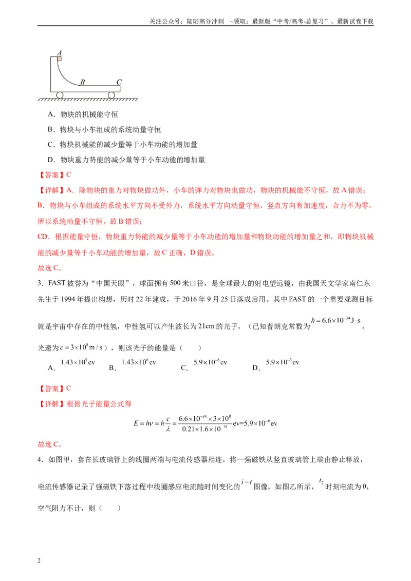 《黄金卷01-2024年高考物理模拟卷（老教材）（全国卷专用）(解析版)_04-物理-高考总复习_一轮复习_2024年_2024年高考物理一模拟卷（全国卷专用）》第2页预览