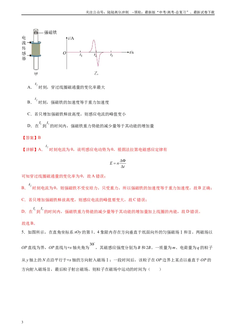 《黄金卷01-2024年高考物理模拟卷（老教材）（全国卷专用）(解析版)_04-物理-高考总复习_一轮复习_2024年_2024年高考物理一模拟卷（全国卷专用）》第3页预览