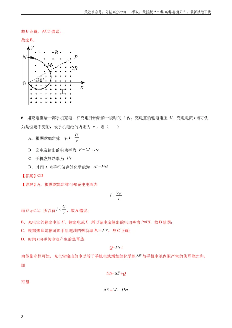 《黄金卷01-2024年高考物理模拟卷（老教材）（全国卷专用）(解析版)_04-物理-高考总复习_一轮复习_2024年_2024年高考物理一模拟卷（全国卷专用）》第5页预览