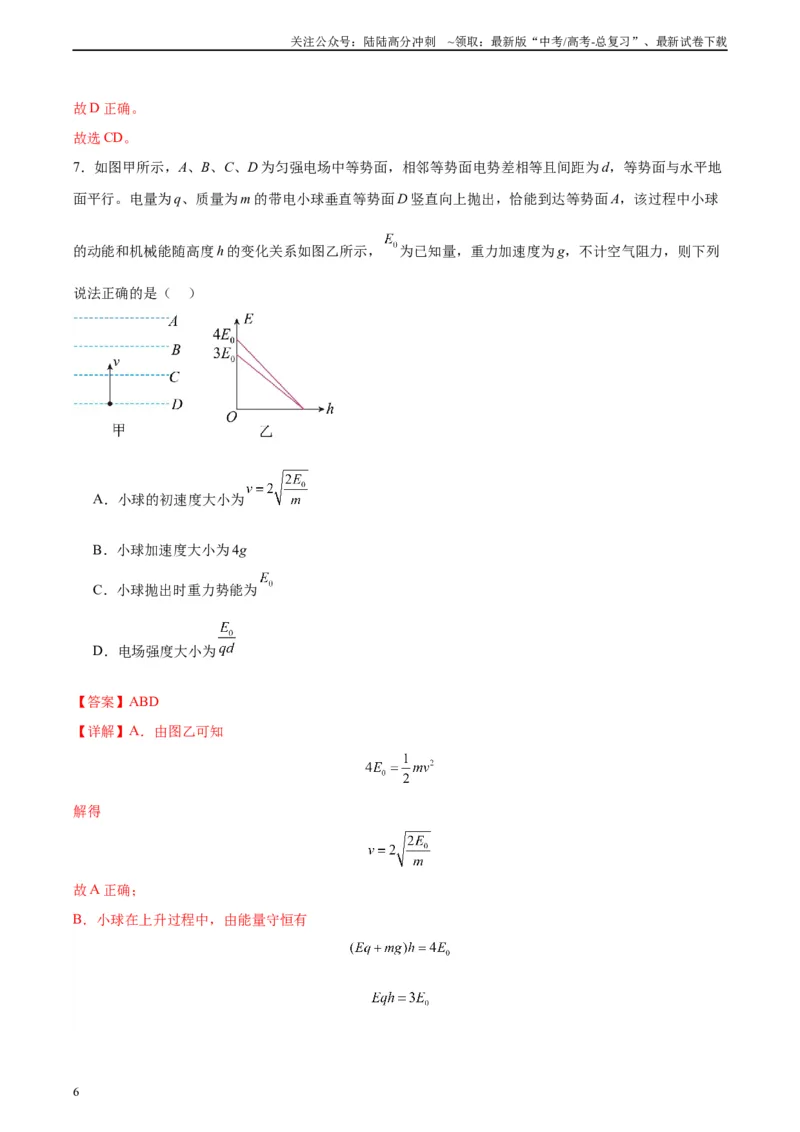 《黄金卷01-2024年高考物理模拟卷（老教材）（全国卷专用）(解析版)_04-物理-高考总复习_一轮复习_2024年_2024年高考物理一模拟卷（全国卷专用）》第6页预览