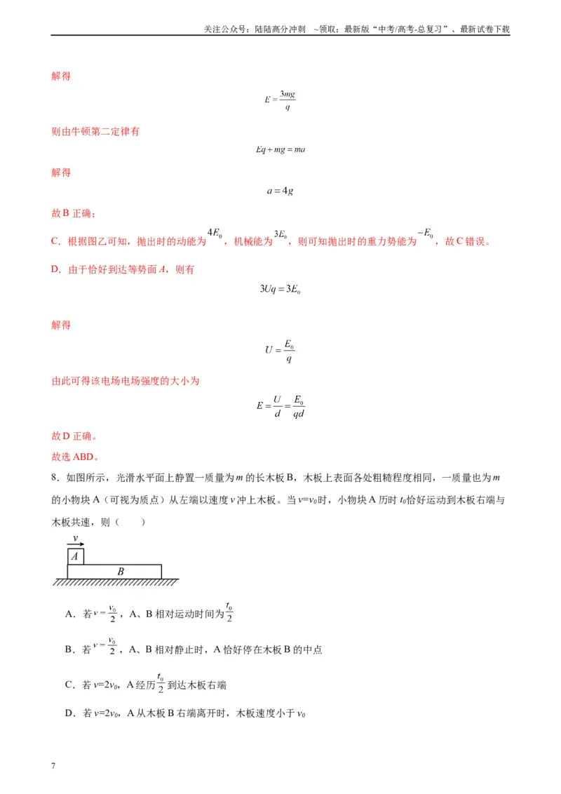 《黄金卷01-2024年高考物理模拟卷（老教材）（全国卷专用）(解析版)_04-物理-高考总复习_一轮复习_2024年_2024年高考物理一模拟卷（全国卷专用）》第7页预览