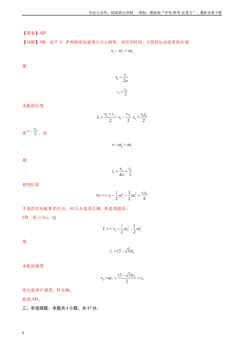《黄金卷01-2024年高考物理模拟卷（老教材）（全国卷专用）(解析版)_04-物理-高考总复习_一轮复习_2024年_2024年高考物理一模拟卷（全国卷专用）》第8页预览