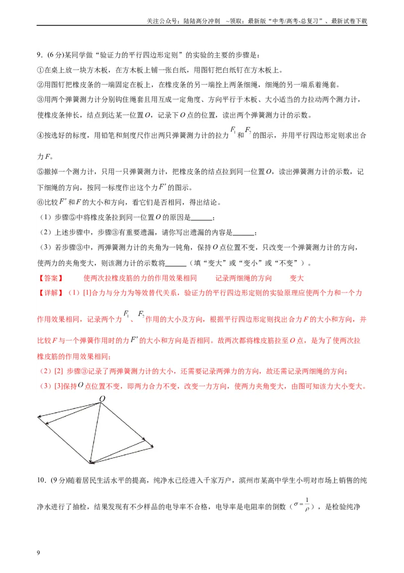 《黄金卷01-2024年高考物理模拟卷（老教材）（全国卷专用）(解析版)_04-物理-高考总复习_一轮复习_2024年_2024年高考物理一模拟卷（全国卷专用）》第9页预览
