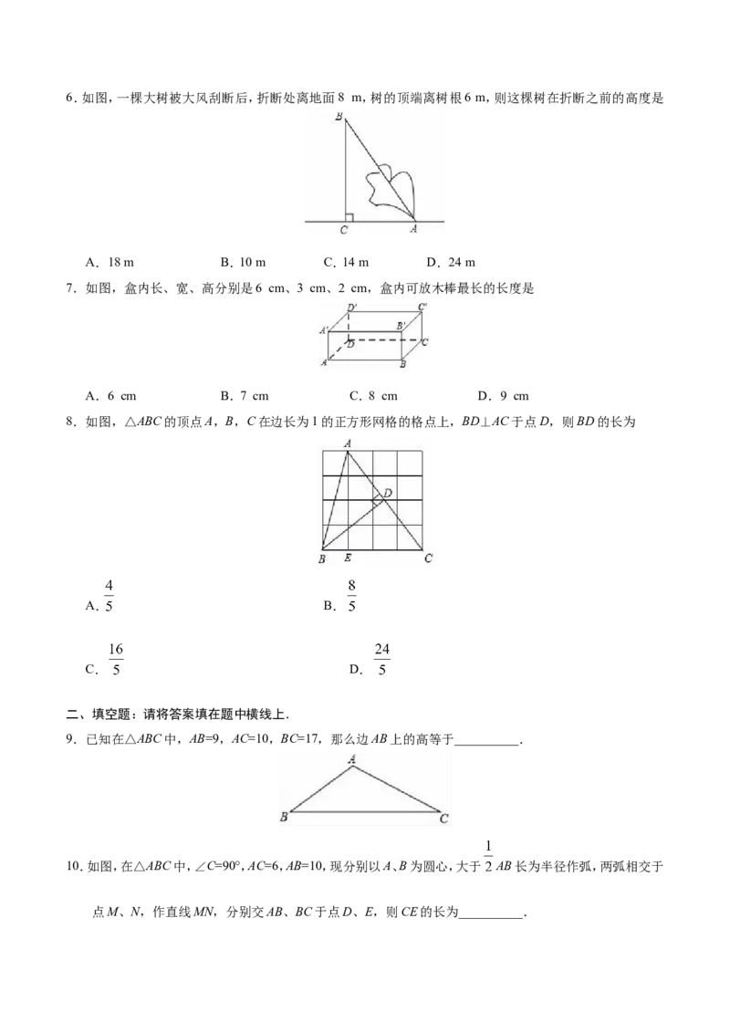 《17.1勾股定理-八年级数学人教版（下册）（原卷版）_初高中资料库_初中资料库（转存避免链接过期失效）_初中数学》第2页预览