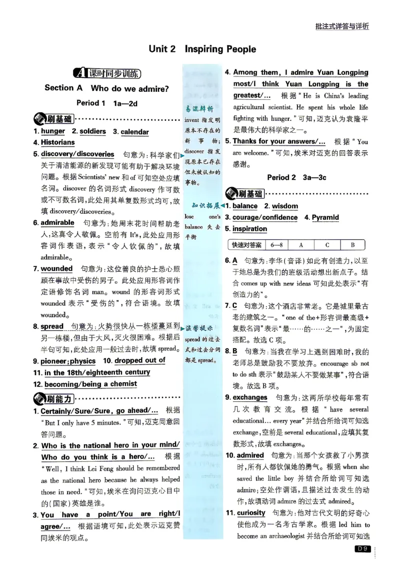 《2026秋《初中英语•必刷题》九上(人教)答案与解析_2026版初中《必刷题》7-9年级上下册册（全科）（多版本合集）_初中必刷题上册_2026版初中《必刷题》9年级上册（7科全）（多版本合集）》第10页预览