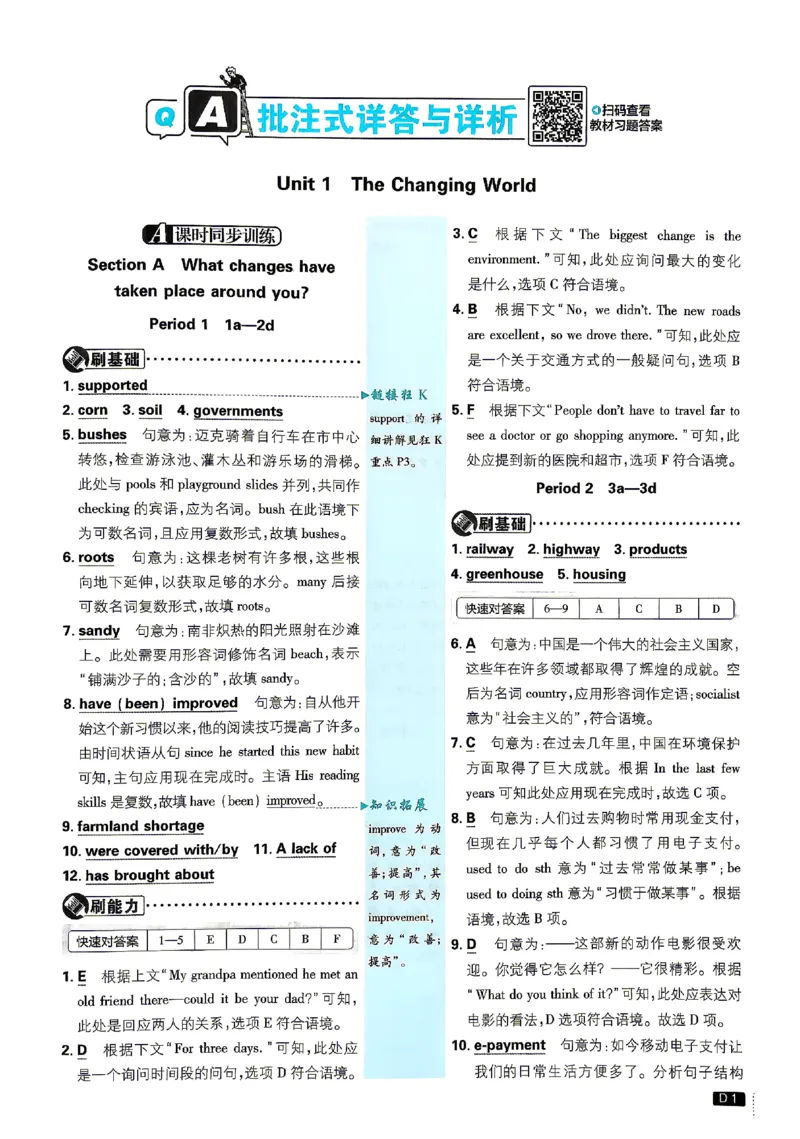 《2026秋《初中英语•必刷题》九上(人教)答案与解析_2026版初中《必刷题》7-9年级上下册册（全科）（多版本合集）_初中必刷题上册_2026版初中《必刷题》9年级上册（7科全）（多版本合集）》第2页预览