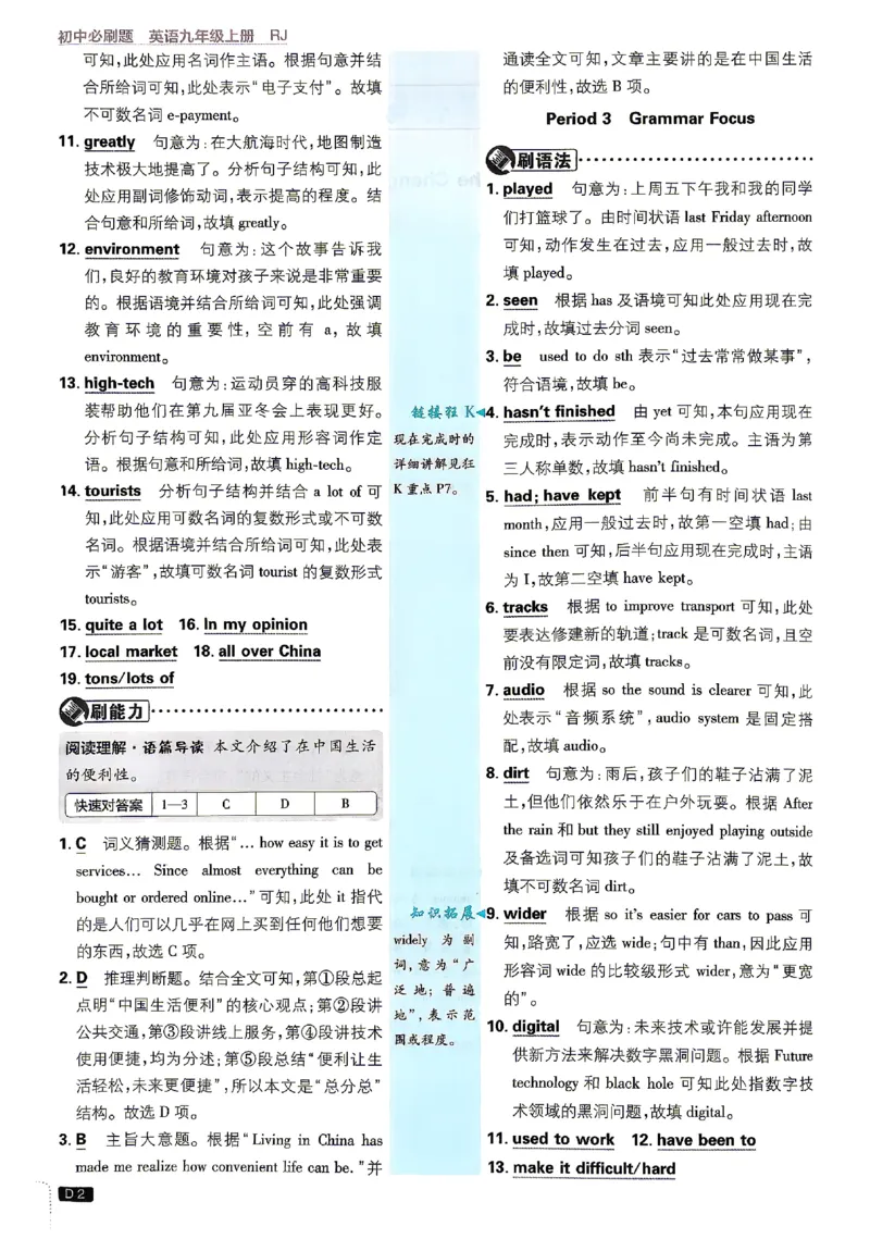 《2026秋《初中英语•必刷题》九上(人教)答案与解析_2026版初中《必刷题》7-9年级上下册册（全科）（多版本合集）_初中必刷题上册_2026版初中《必刷题》9年级上册（7科全）（多版本合集）》第3页预览