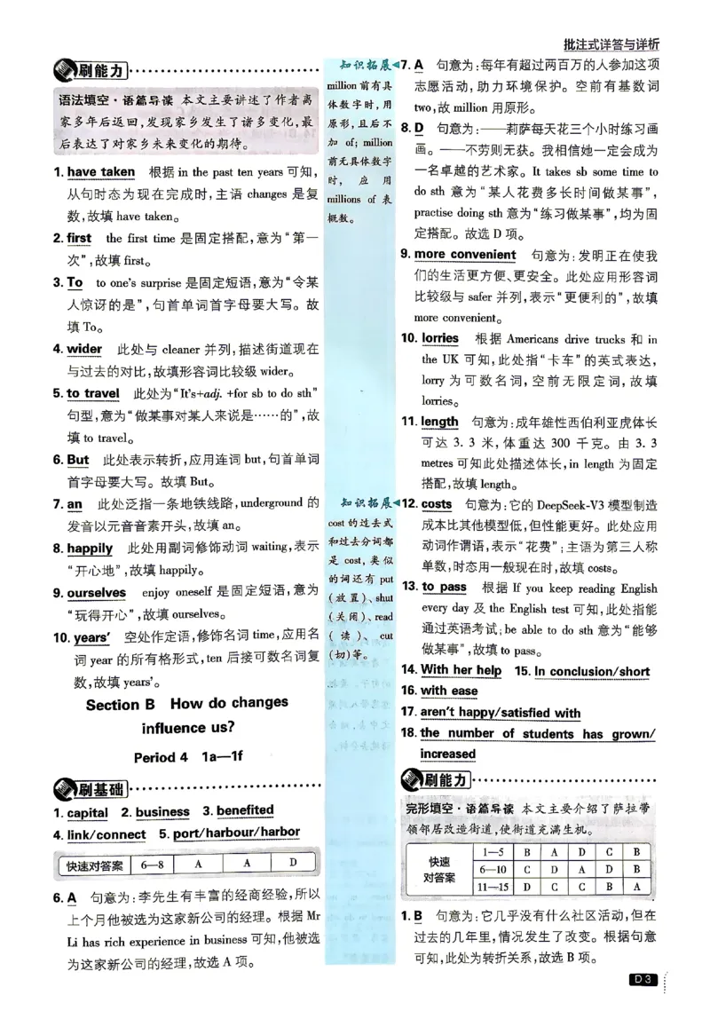 《2026秋《初中英语•必刷题》九上(人教)答案与解析_2026版初中《必刷题》7-9年级上下册册（全科）（多版本合集）_初中必刷题上册_2026版初中《必刷题》9年级上册（7科全）（多版本合集）》第4页预览