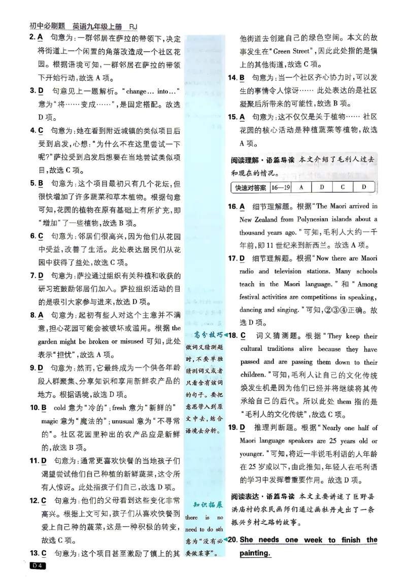 《2026秋《初中英语•必刷题》九上(人教)答案与解析_2026版初中《必刷题》7-9年级上下册册（全科）（多版本合集）_初中必刷题上册_2026版初中《必刷题》9年级上册（7科全）（多版本合集）》第5页预览