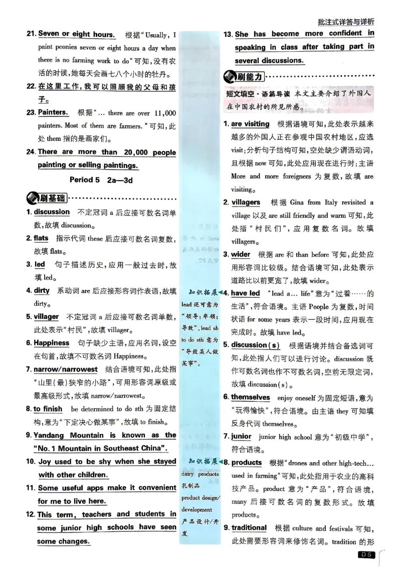 《2026秋《初中英语•必刷题》九上(人教)答案与解析_2026版初中《必刷题》7-9年级上下册册（全科）（多版本合集）_初中必刷题上册_2026版初中《必刷题》9年级上册（7科全）（多版本合集）》第6页预览