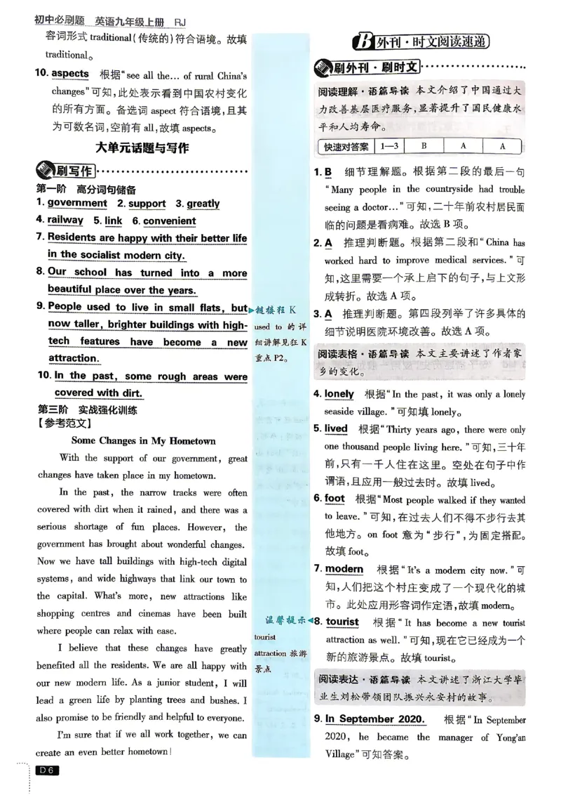 《2026秋《初中英语•必刷题》九上(人教)答案与解析_2026版初中《必刷题》7-9年级上下册册（全科）（多版本合集）_初中必刷题上册_2026版初中《必刷题》9年级上册（7科全）（多版本合集）》第7页预览