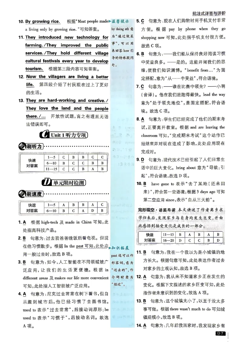 《2026秋《初中英语•必刷题》九上(人教)答案与解析_2026版初中《必刷题》7-9年级上下册册（全科）（多版本合集）_初中必刷题上册_2026版初中《必刷题》9年级上册（7科全）（多版本合集）》第8页预览
