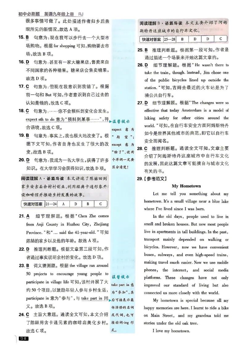 《2026秋《初中英语•必刷题》九上(人教)答案与解析_2026版初中《必刷题》7-9年级上下册册（全科）（多版本合集）_初中必刷题上册_2026版初中《必刷题》9年级上册（7科全）（多版本合集）》第9页预览