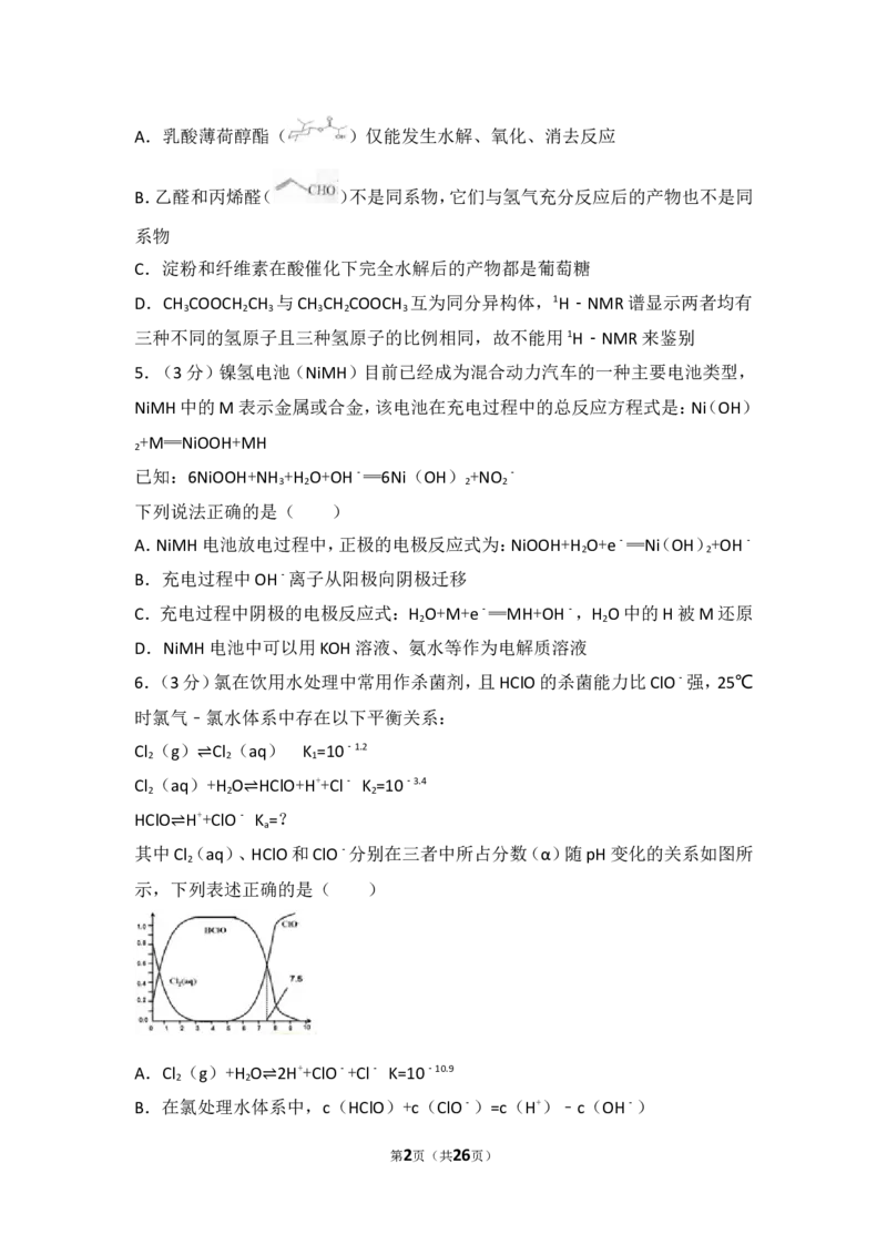 《2014年浙江省高考化学试卷_初高中资料库_高中资料库（转存避免链接过期失效）_高中化学》第2页预览