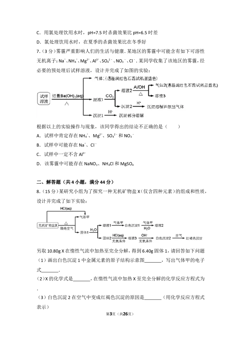 《2014年浙江省高考化学试卷_初高中资料库_高中资料库（转存避免链接过期失效）_高中化学》第3页预览