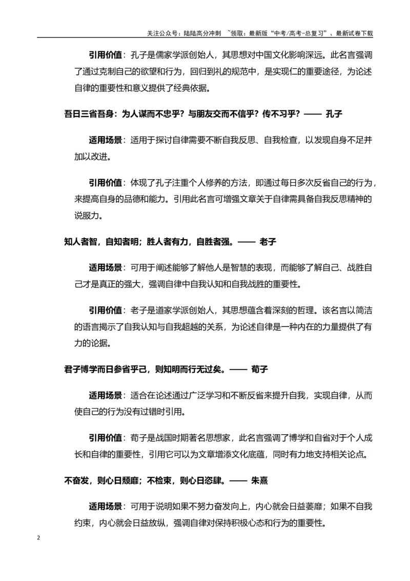 《高考押题议论文素材和写作指导：主题自律与自由+素材+写作思路+开头讲解+主体段结构+范文-（全国通用）_专项复习_2025年》第2页预览