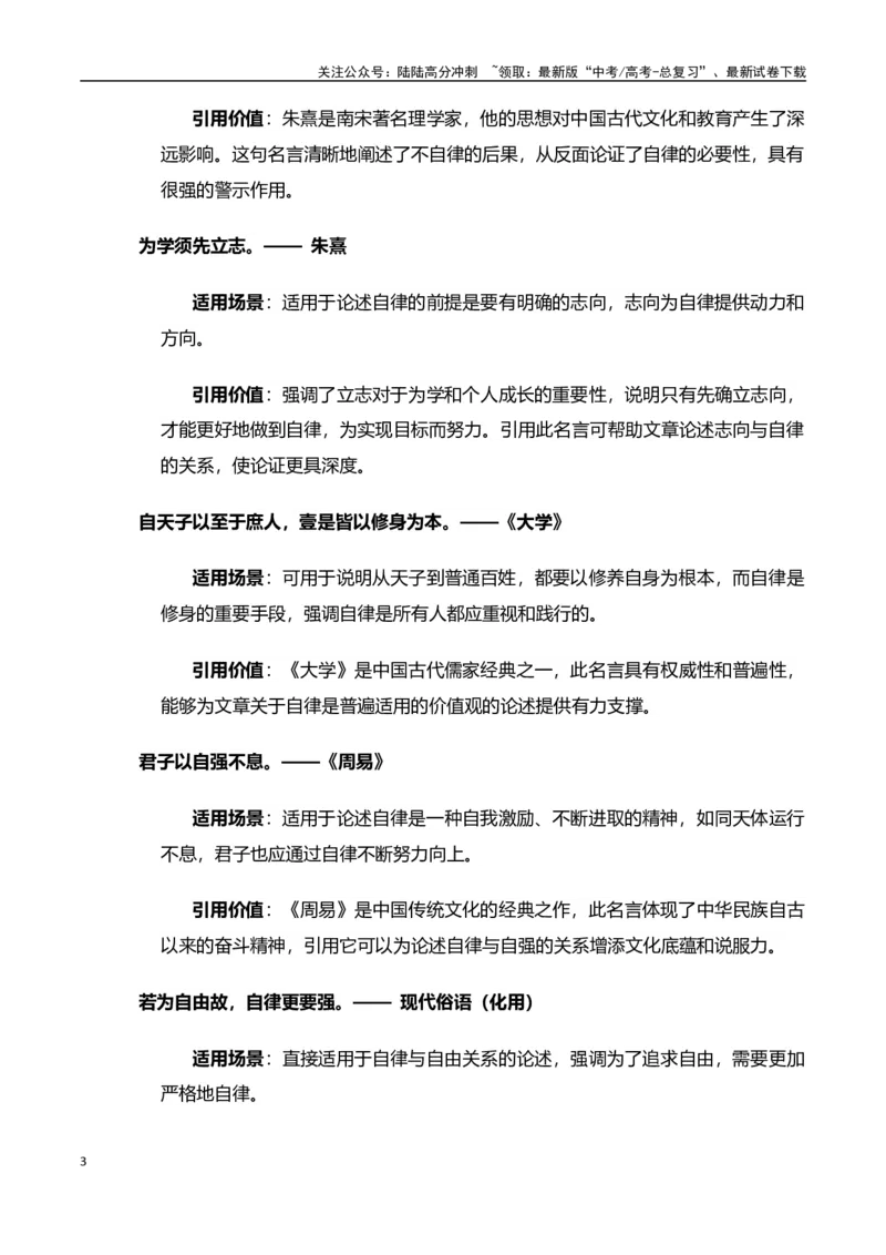 《高考押题议论文素材和写作指导：主题自律与自由+素材+写作思路+开头讲解+主体段结构+范文-（全国通用）_专项复习_2025年》第3页预览