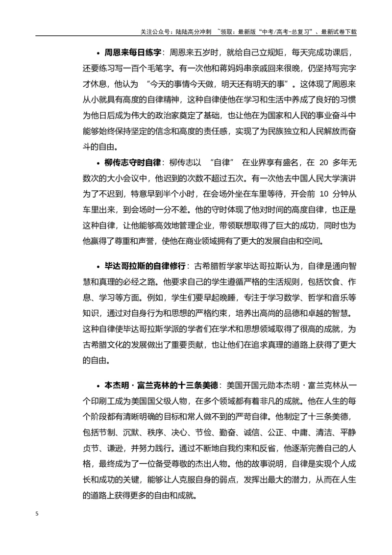 《高考押题议论文素材和写作指导：主题自律与自由+素材+写作思路+开头讲解+主体段结构+范文-（全国通用）_专项复习_2025年》第5页预览