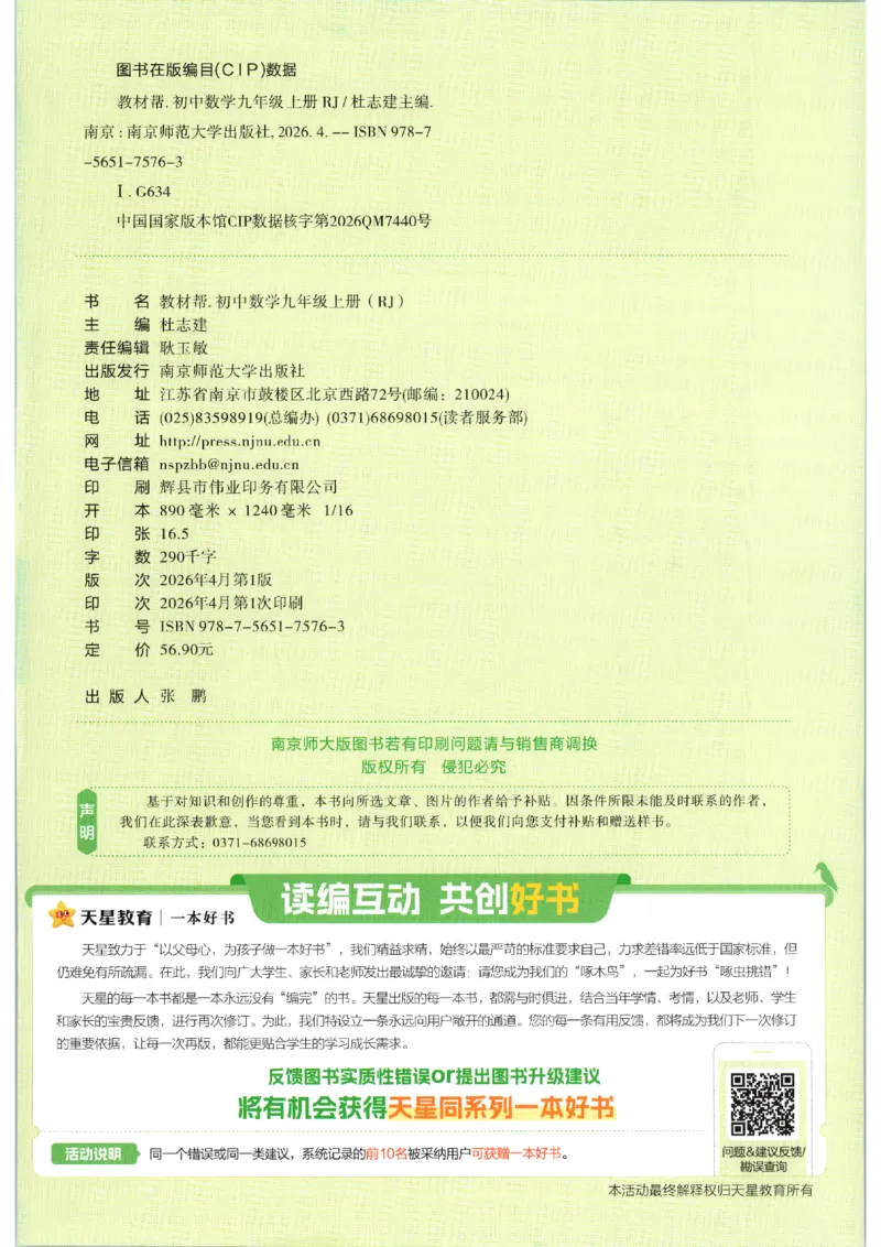 《2026秋《教材帮》9上数学（人教版）_2026秋初中教辅合集_2027课堂笔记系列_2026秋《教材帮》9上数学（人教版）》第2页预览