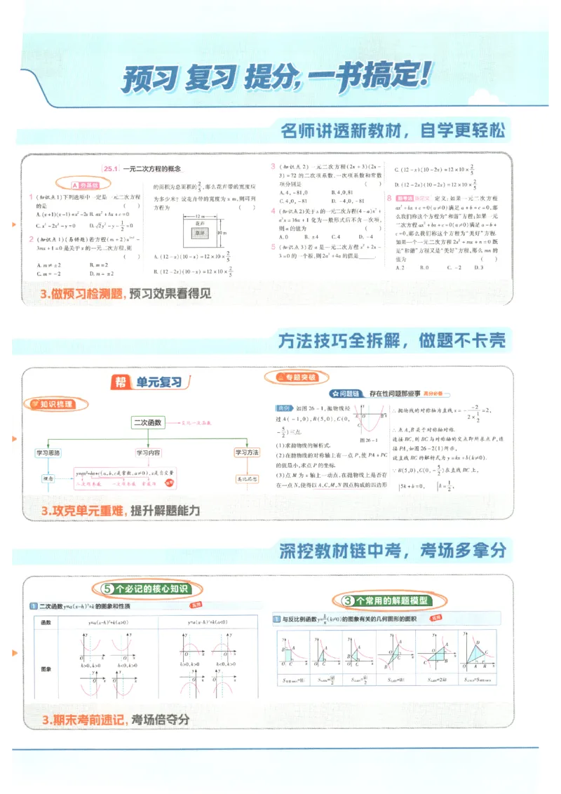《2026秋《教材帮》9上数学（人教版）_2026秋初中教辅合集_2027课堂笔记系列_2026秋《教材帮》9上数学（人教版）》第6页预览