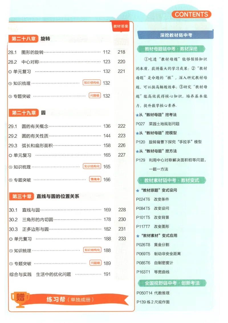 《2026秋《教材帮》9上数学（人教版）_2026秋初中教辅合集_2027课堂笔记系列_2026秋《教材帮》9上数学（人教版）》第8页预览