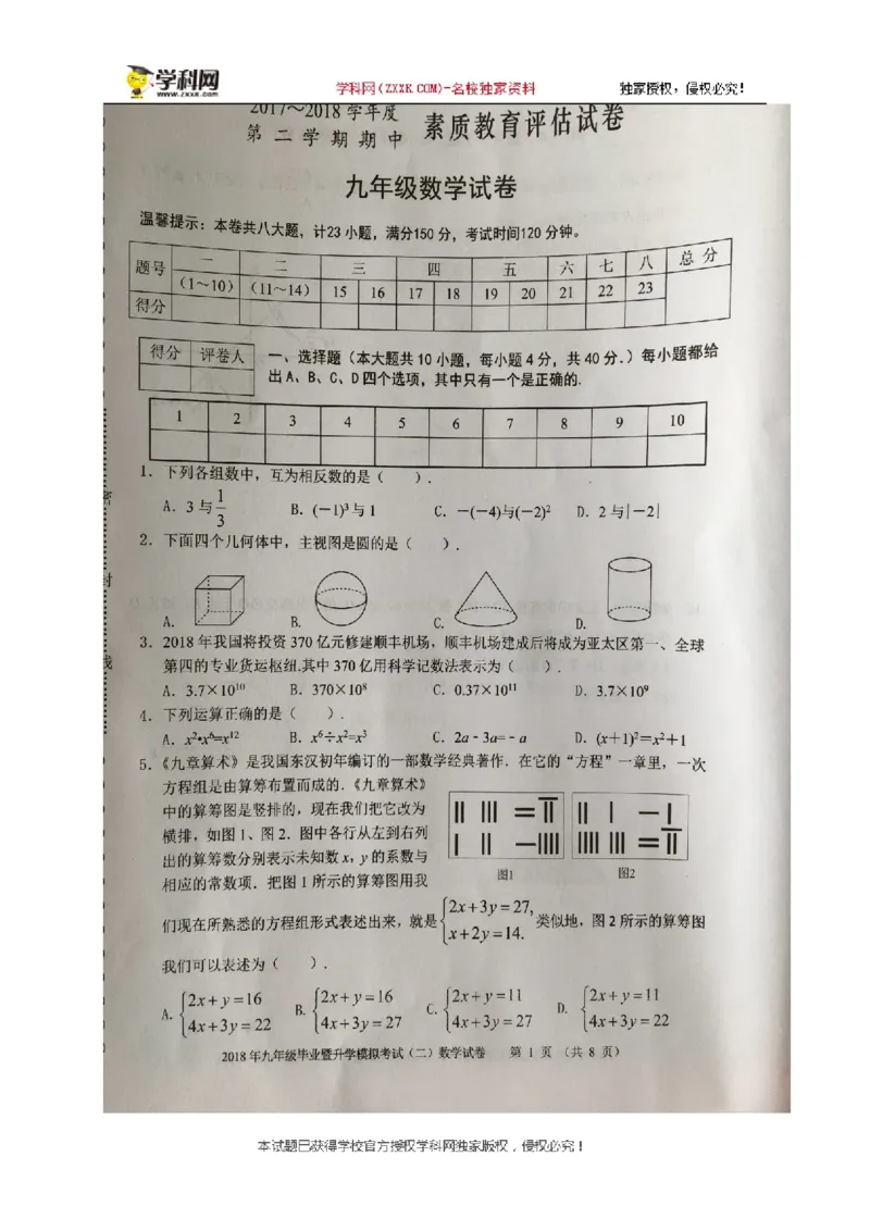 《2017-2018学年安徽省芜湖市九年级下学期期中考试数学试题(图片版)_初高中资料库_初中资料库（转存避免链接过期失效）_初中数学》第1页预览