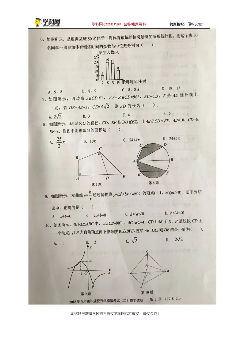 《2017-2018学年安徽省芜湖市九年级下学期期中考试数学试题(图片版)_初高中资料库_初中资料库（转存避免链接过期失效）_初中数学》第2页预览