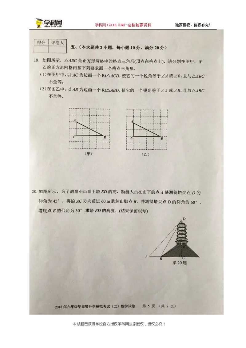 《2017-2018学年安徽省芜湖市九年级下学期期中考试数学试题(图片版)_初高中资料库_初中资料库（转存避免链接过期失效）_初中数学》第5页预览