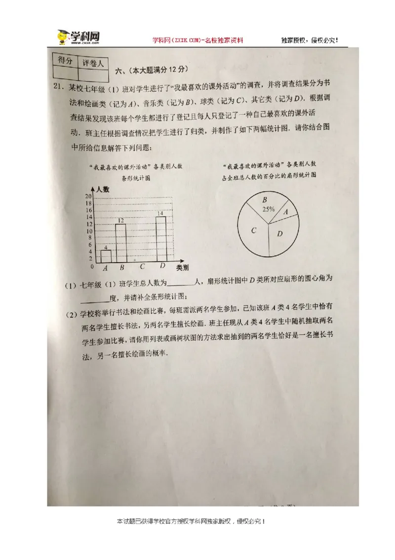 《2017-2018学年安徽省芜湖市九年级下学期期中考试数学试题(图片版)_初高中资料库_初中资料库（转存避免链接过期失效）_初中数学》第6页预览