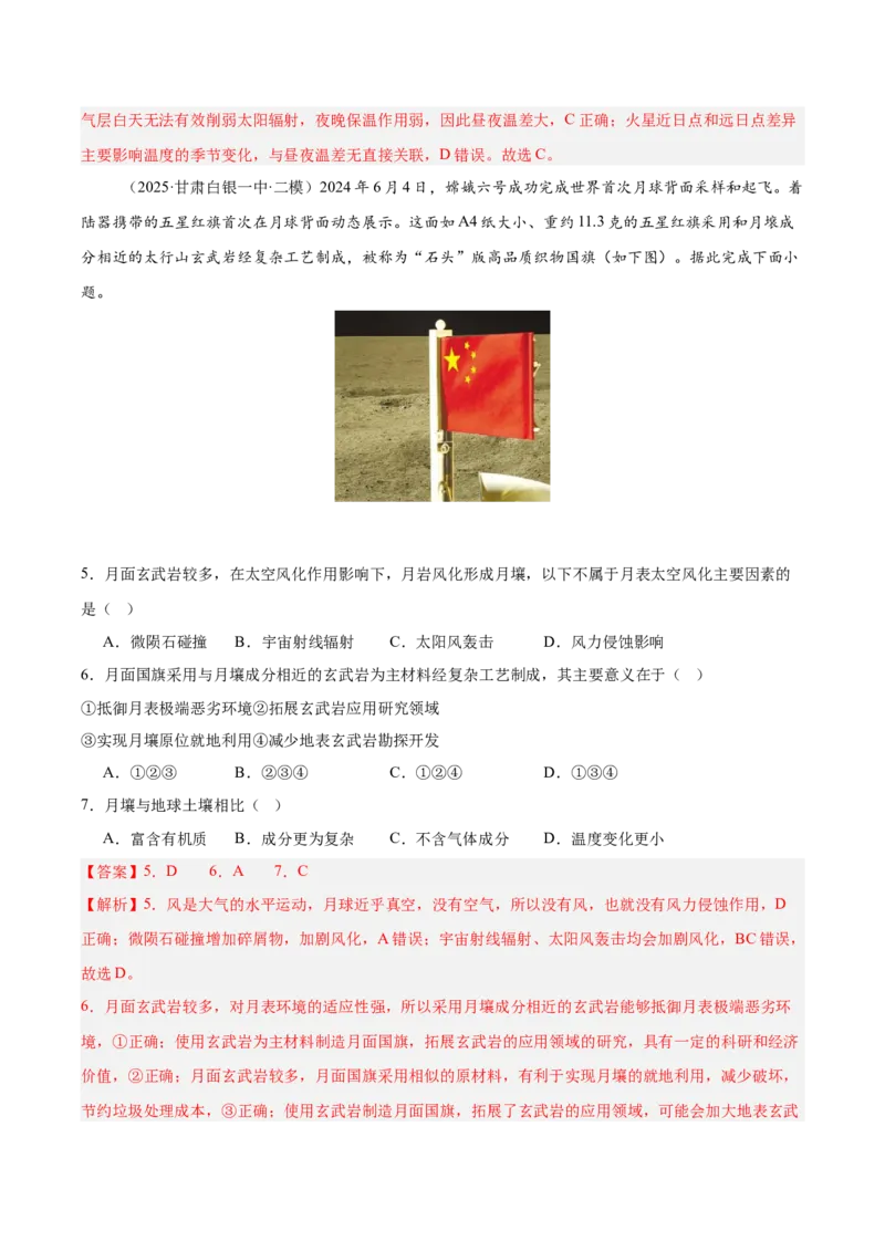 《专题01地球地图、地球运动（新高考通用）（教师版）_地理_2026年-地理高考专项复习_2025年高考地理二模试题分类汇编（新高考专用）_2025版》第3页预览