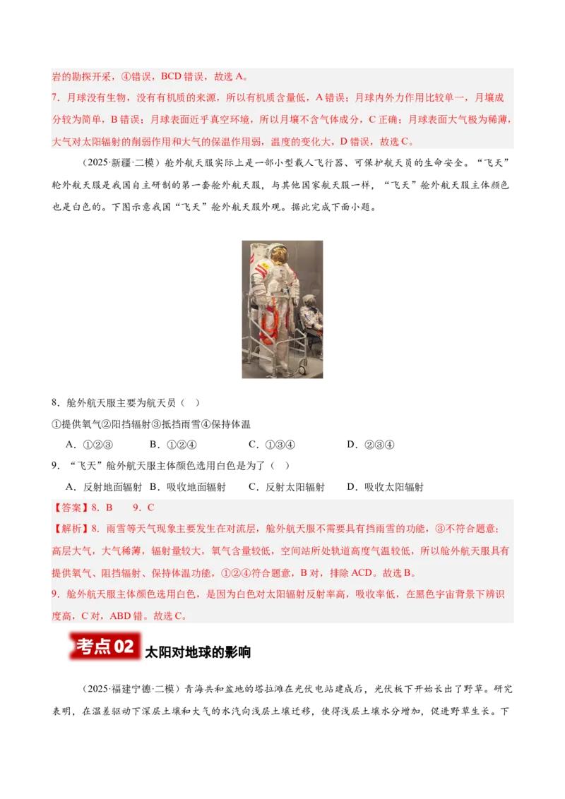《专题01地球地图、地球运动（新高考通用）（教师版）_地理_2026年-地理高考专项复习_2025年高考地理二模试题分类汇编（新高考专用）_2025版》第4页预览