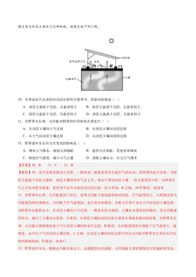 《专题01地球地图、地球运动（新高考通用）（教师版）_地理_2026年-地理高考专项复习_2025年高考地理二模试题分类汇编（新高考专用）_2025版》第5页预览