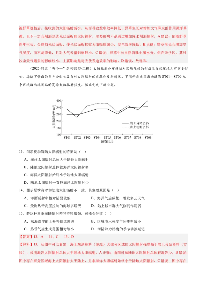 《专题01地球地图、地球运动（新高考通用）（教师版）_地理_2026年-地理高考专项复习_2025年高考地理二模试题分类汇编（新高考专用）_2025版》第6页预览