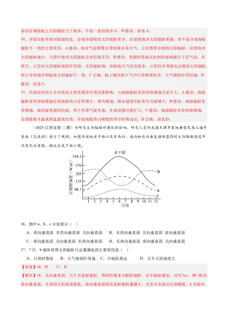 《专题01地球地图、地球运动（新高考通用）（教师版）_地理_2026年-地理高考专项复习_2025年高考地理二模试题分类汇编（新高考专用）_2025版》第7页预览