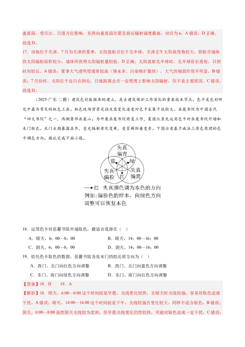 《专题01地球地图、地球运动（新高考通用）（教师版）_地理_2026年-地理高考专项复习_2025年高考地理二模试题分类汇编（新高考专用）_2025版》第8页预览